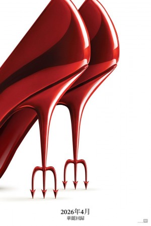 穿Prada的惡魔2電影海報