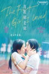 喜歡妳是妳電影海報