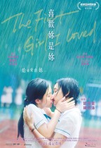 喜歡妳是妳 (The First Girl I Loved)電影海報
