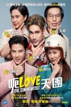 呃Love天團電影海報