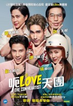 呃Love天團 (The Con-Heartist)電影海報