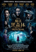 魔法黑森林 (Into The Woods)電影海報