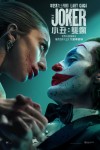 JOKER: FOLIE A DEUX MOVIE POSTER