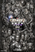 復仇者聯盟4：終局之戰 加碼重映 (Avengers: Endgame Encore)電影海報