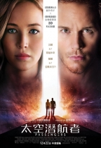 太空潛航者 (2D版) (Passengers)電影海報