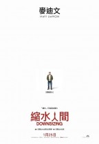 縮水人間 (Downsizing)電影海報