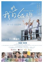 我們的6E班 (Our Days in 6E)電影海報