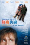 無痛失戀電影海報