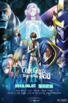 CODE GEASS 叛逆的魯魯修II 叛道電影海報