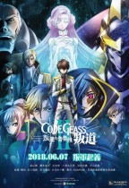 CODE GEASS 叛逆的魯魯修II 叛道電影海報