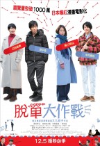 脫單大作戰 (Marriage Hunting Beauty)電影海報