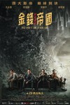 金錢帝國:追虎擒龍電影海報