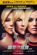 爆炸性醜聞 (Bombshell)電影海報