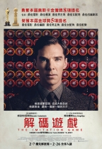 解碼遊戲 (The Imitation Game)電影海報