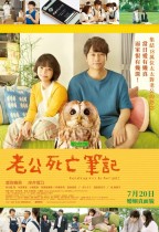 老公死亡筆記 (Everything Will Be Owlright)電影海報