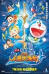 電影多拉A夢 大雄的人魚大海戰電影海報