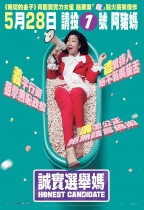 誠實選舉媽 (Honest Candidate)電影海報