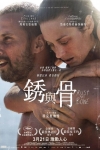 銹與骨電影海報