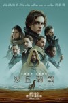 沙丘瀚戰電影海報
