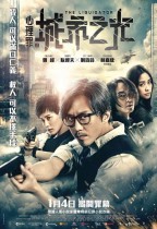 心理罪之城市之光 (The Liquidator)電影海報