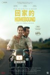 回家的電影海報