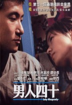 男人四十 (July Rhapsody)電影海報