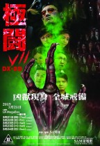 極闘7 DX-29 (Tournament 7)電影海報