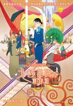北極百貨的秋乃小姐 (The Concierge at Hokkyoku Department Store)電影海報
