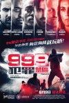 999犯罪禁區電影海報