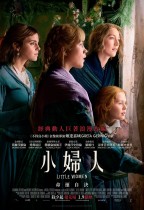 小婦人 (Little Women)電影海報
