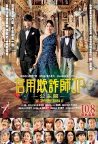 信用欺詐師JP:公主篇 (The Confidence Man JP – Episode of the Princess –)電影海報
