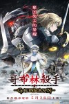 哥布林殺手電影海報