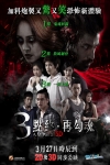 3點終再勾魂 (3D版)電影海報
