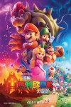 THE SUPER MARIO BROS. MOVIE POSTER