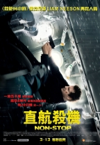 直航殺機 (Non-Stop)電影海報