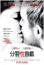 分裂性遊戲 (L'amant double)電影海報