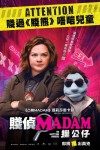 賤偵MADAM摷公仔電影海報
