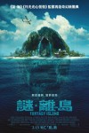 謎．離島電影海報