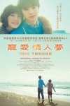寵愛情人夢電影海報