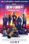 GUARDIANS OF THE GALAXY VOLUME 3 MOVIE POSTER