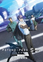 心靈判官 Sinners of the System: Case.2 First Guardian (PSYCHO-PASS Sinners of the System: Case.2)電影海報