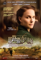 耶路撒冷的女兒 (A Tale of Love and Darkness)電影海報
