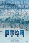 喜馬拉雅：絕地救援電影海報