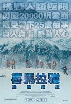 喜馬拉雅:絕地救援 (The Himalayas)電影海報