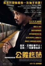 公義終站 (Fruitvale Staion)電影海報