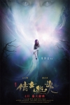 倩女幽魂電影海報