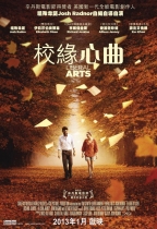 校緣心曲 (Liberal Arts)電影海報