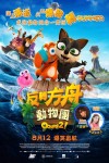 反轉方舟動物團 (粵語版)電影海報