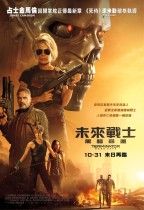 未來戰士：黑暗命運 (Terminator: Dark Fate)電影海報