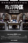 叛譯同謀電影海報